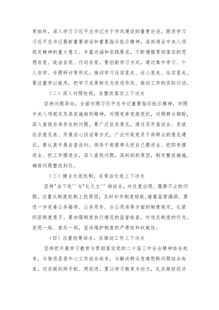 在深入学习贯彻中央八项规定精神教育动员部署会上的讲话材料汇编（4篇）.docx_第3页
