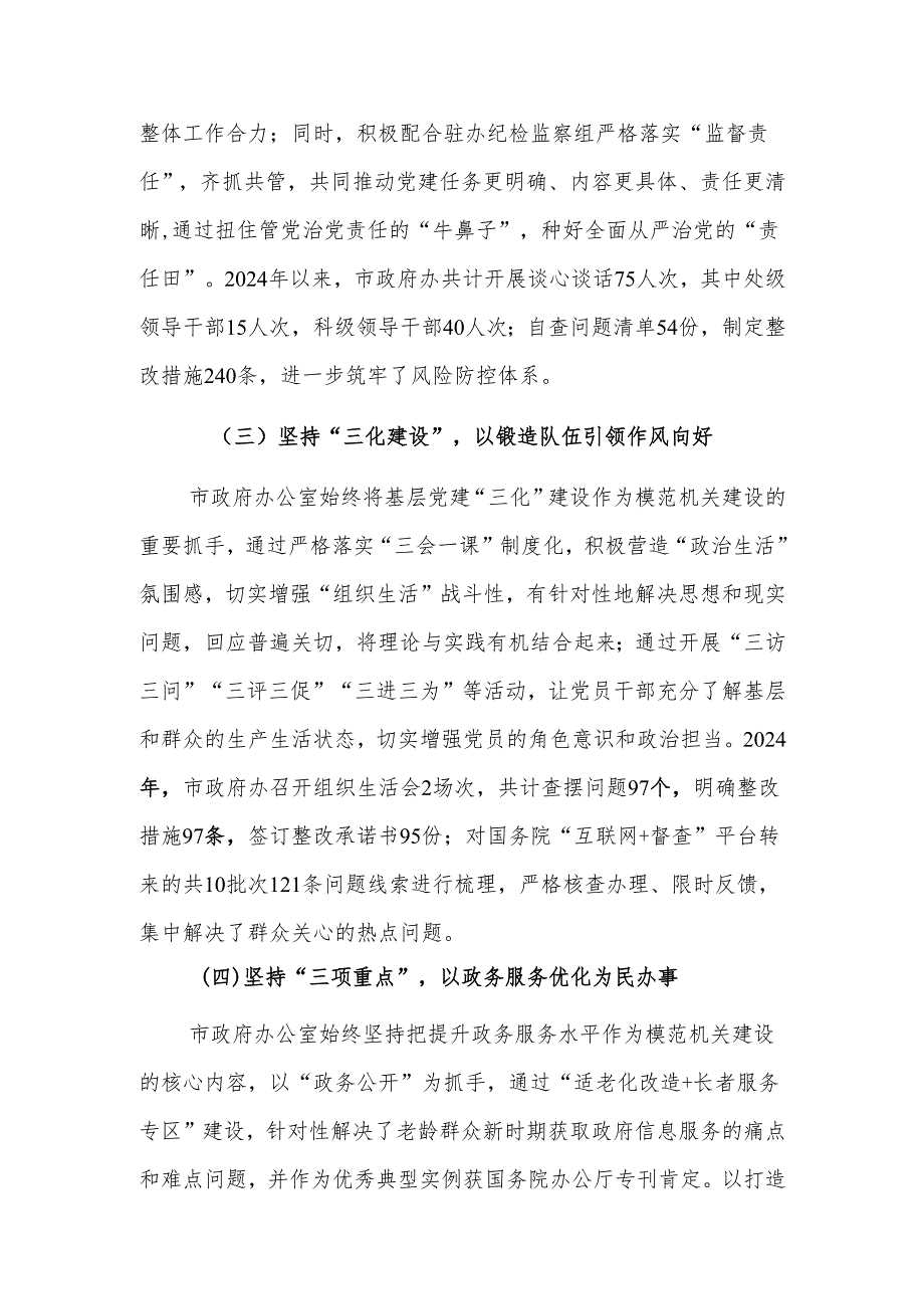 2024市政府办基层党建工作述职报告范文.docx_第2页