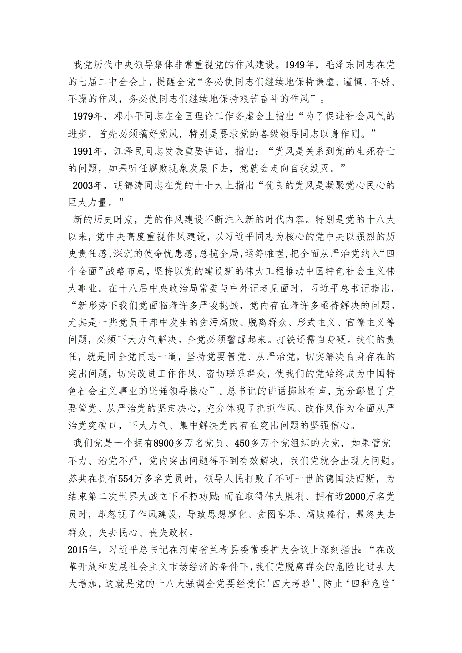 作风党课：狠抓作风建设永葆忠诚本色.docx_第2页