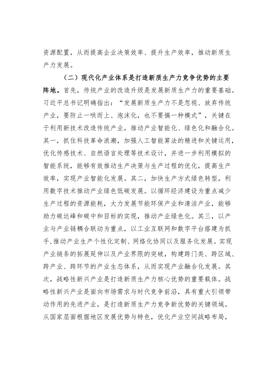 党课讲稿：加快发展新质生产力的重要着力点和实践路径.docx_第3页