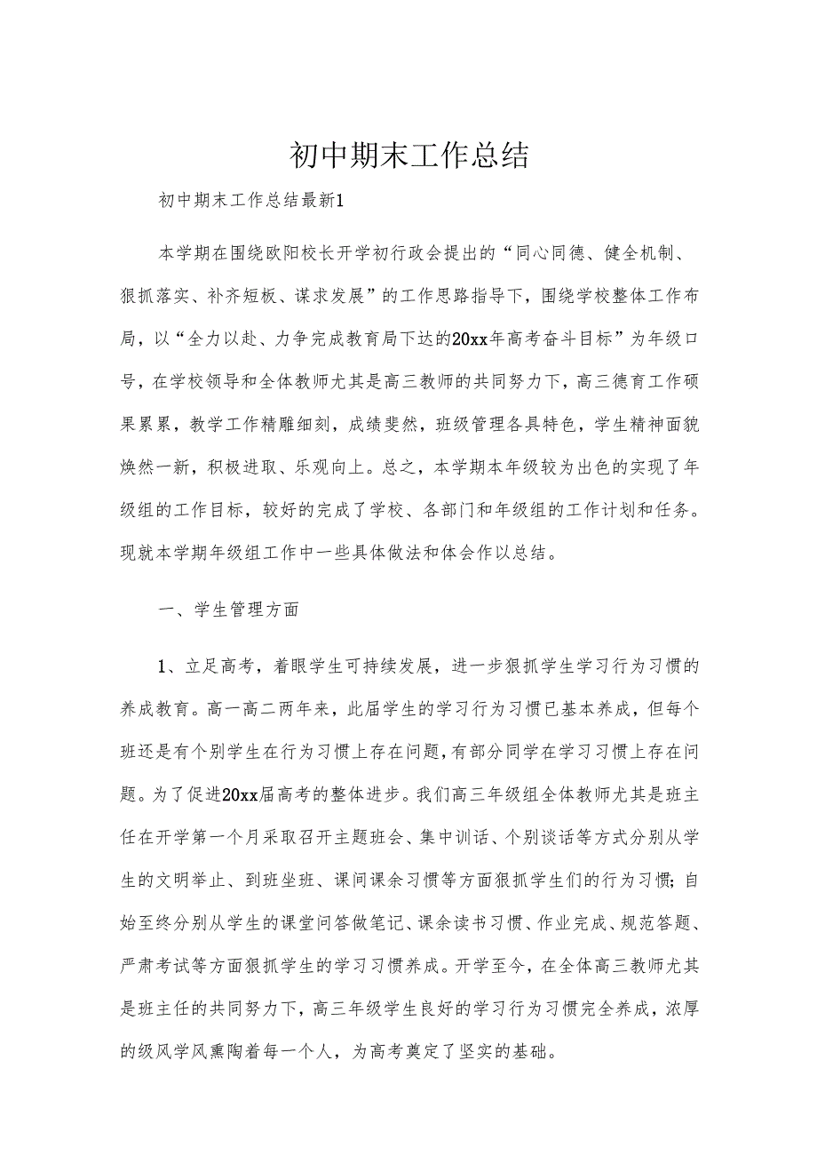 初中期末工作总结.docx_第1页