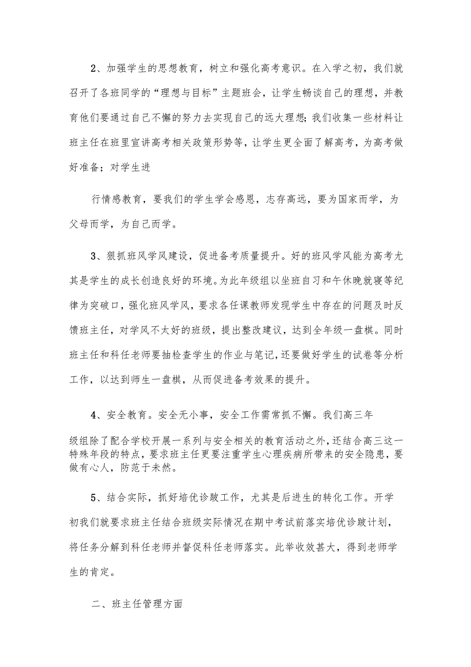 初中期末工作总结.docx_第2页