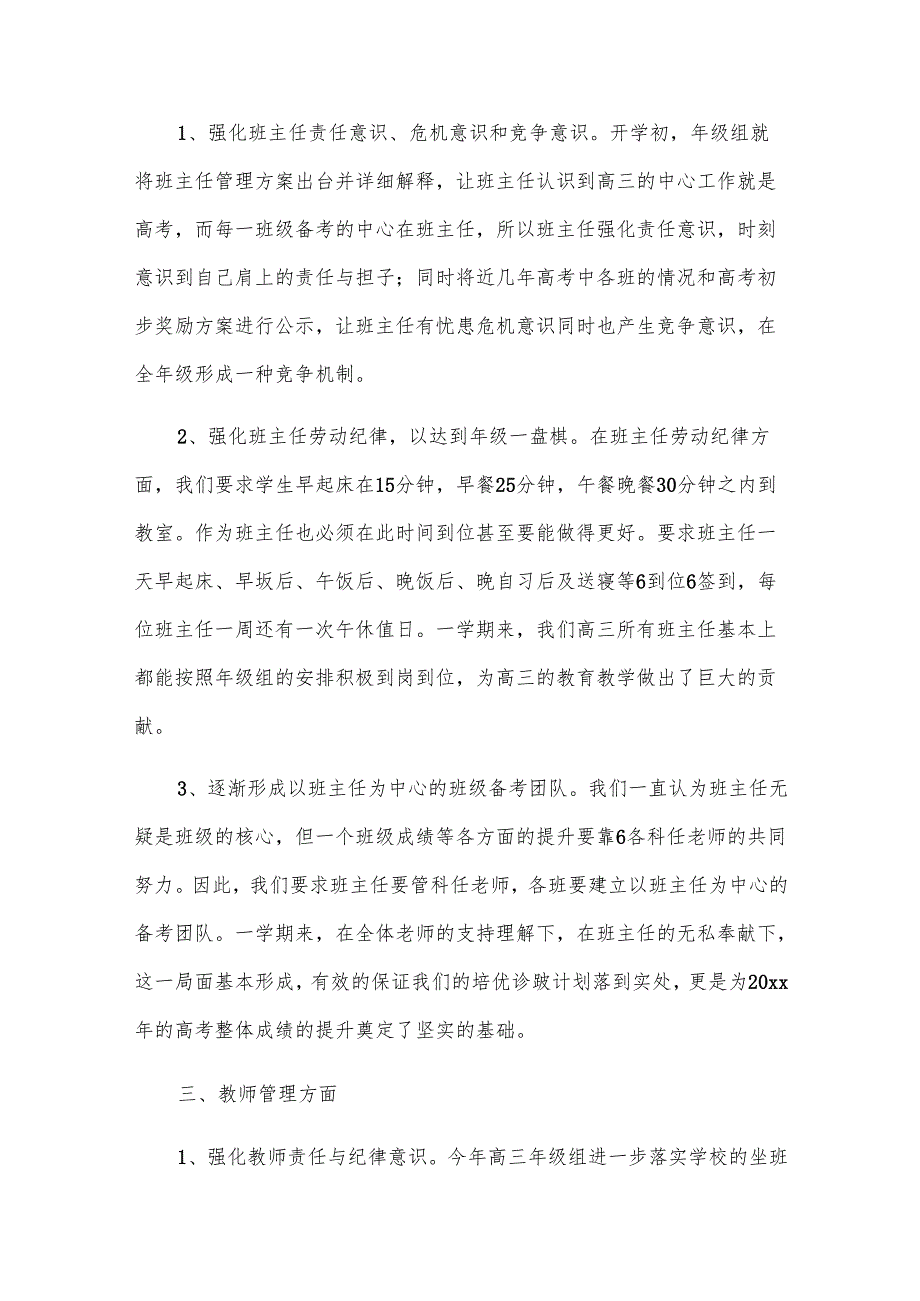 初中期末工作总结.docx_第3页