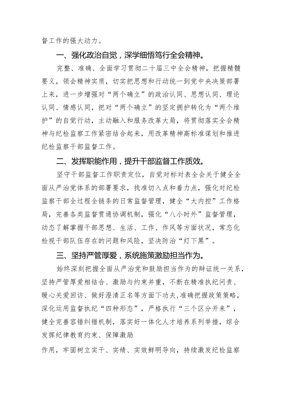 （9篇）巡察干部学习二十三中全会精神心得体会研讨发言（详细版）.docx_第2页