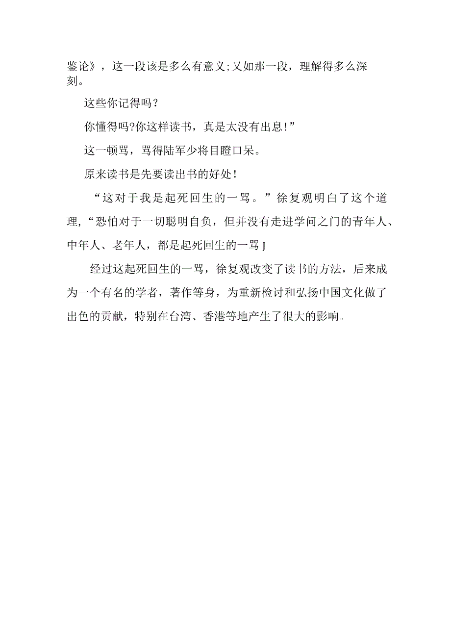 中国育人故事.docx_第2页