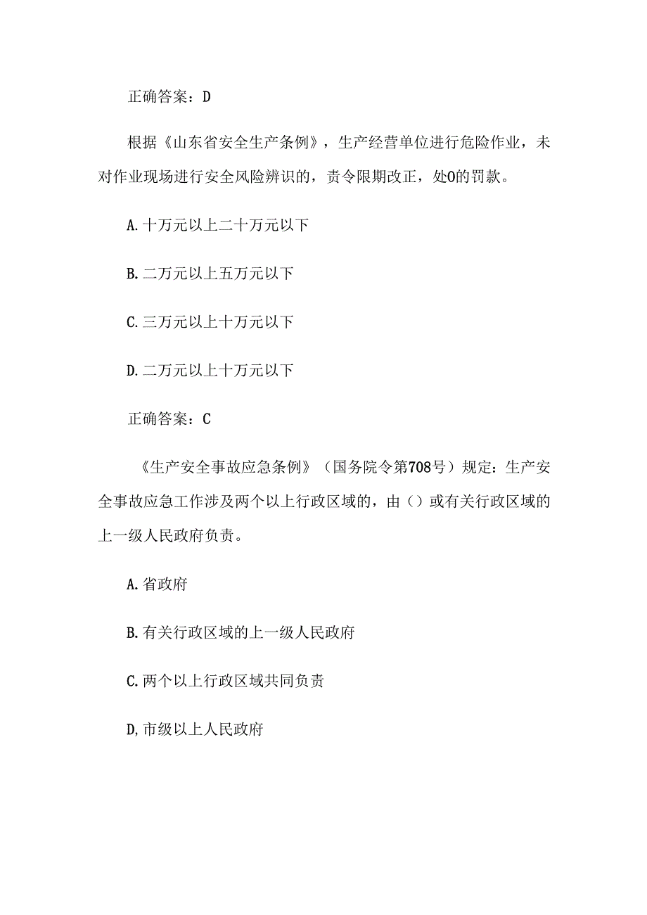 安全生产知识竞赛试题及答案（第24012500题）.docx_第2页