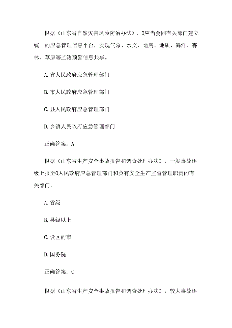 安全生产知识竞赛试题及答案（第24012500题）.docx_第3页