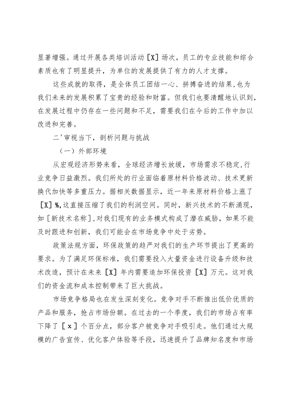 在单位务虚会上的发言材料4300字.docx_第2页