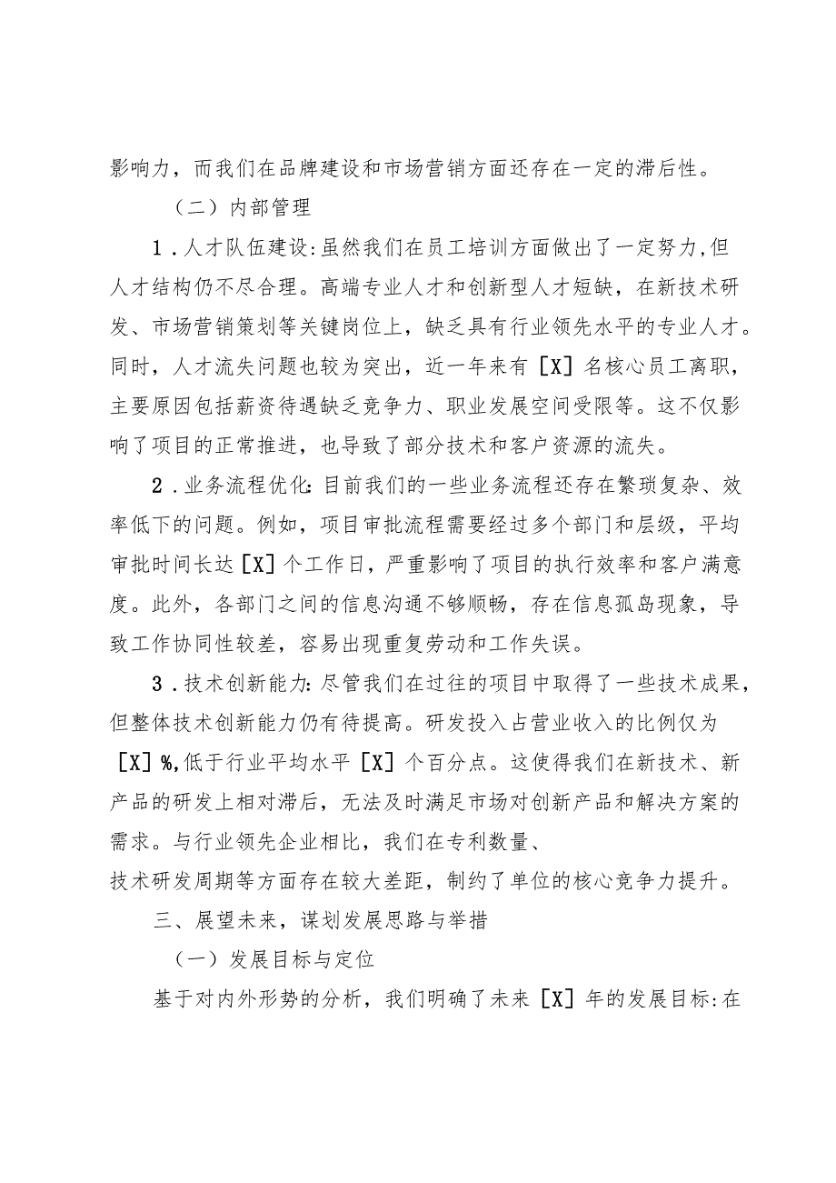 在单位务虚会上的发言材料4300字.docx_第3页