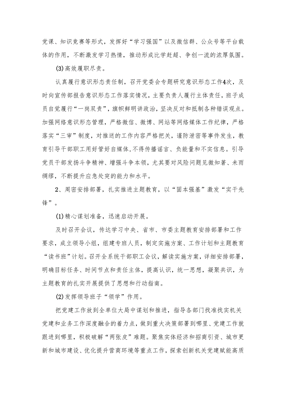 2024年党委书记抓基层党建述职报告范文（共12篇）.docx_第3页