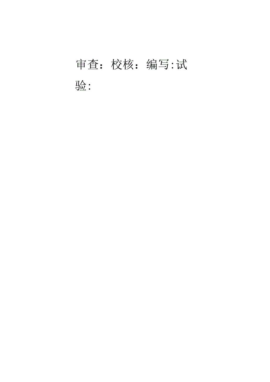 水泥土防渗墙注水报告.docx_第2页