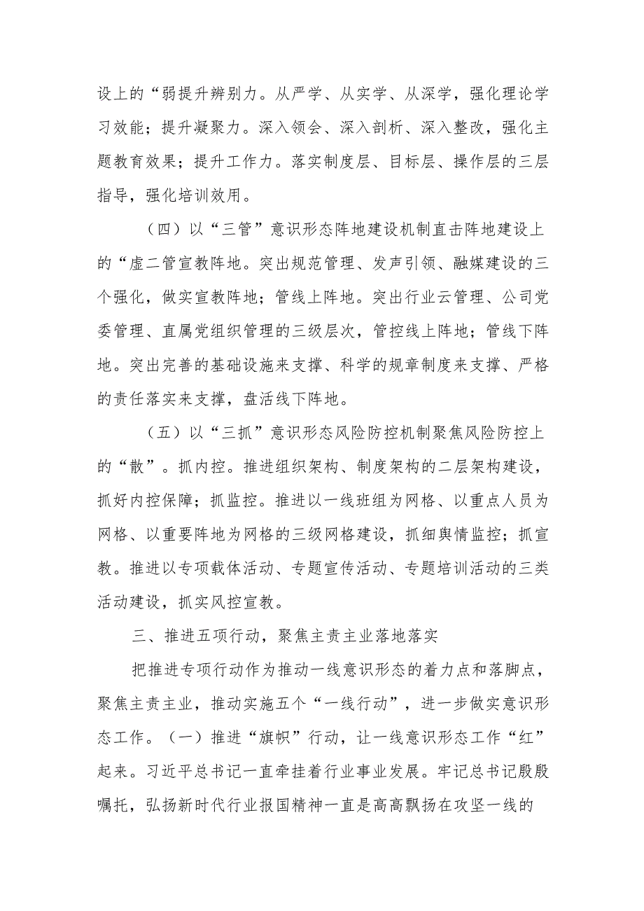 国有企业2024意识形态工作总结2.docx_第3页