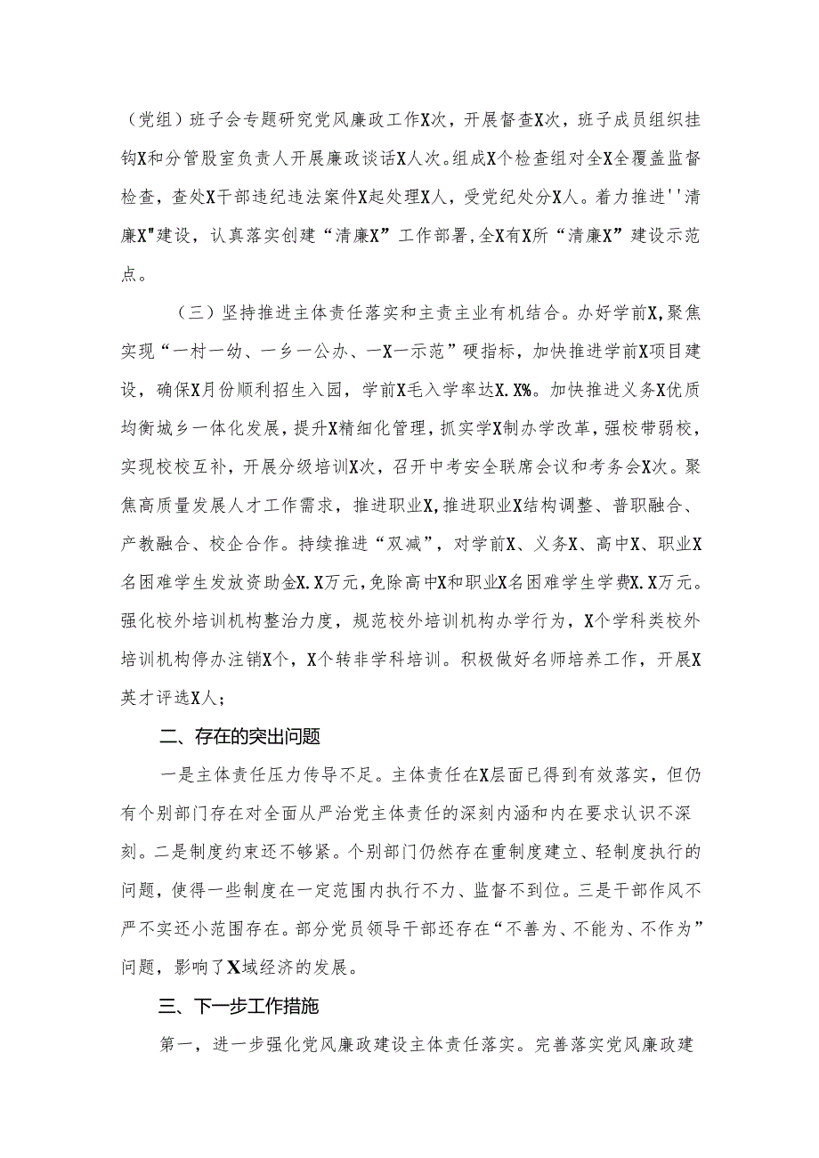 党组2024年上半年履行全面从严治党主体责任情况的报告15篇供参考.docx_第3页