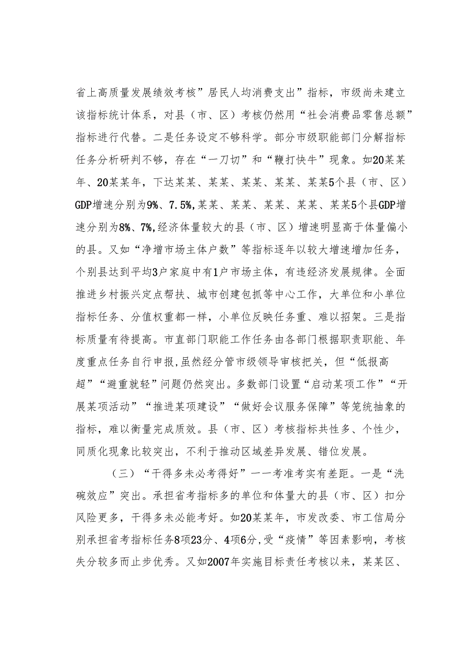 某某市考核办关于改进和完善全市考核工作的调研报告.docx_第2页