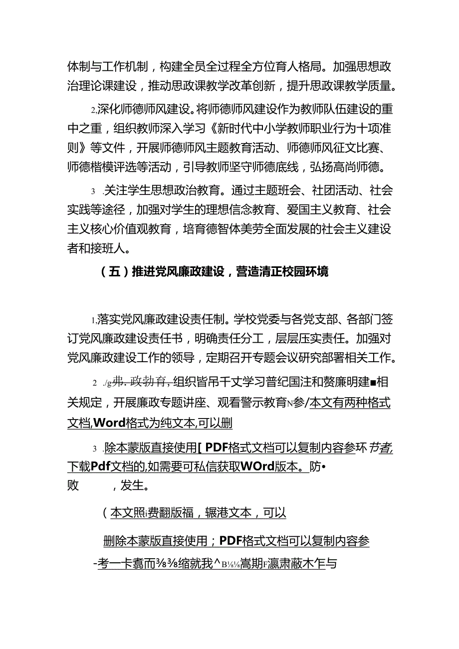 2024年学校党建工作总结及2025工作计划（最新版）.docx_第3页