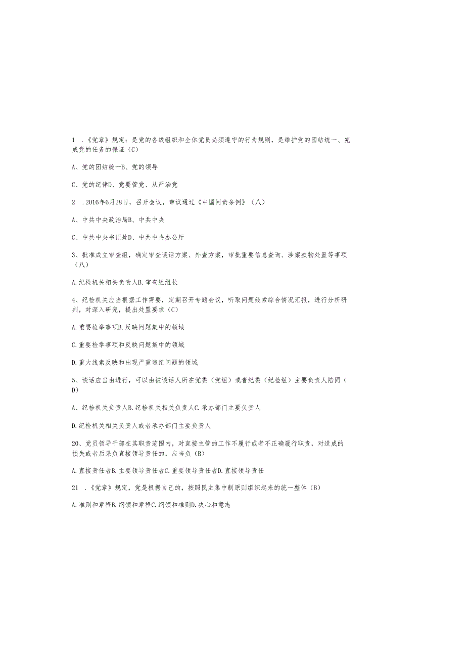 （2025）党章党规党纪知识竞赛题库附含参考答案.docx_第2页