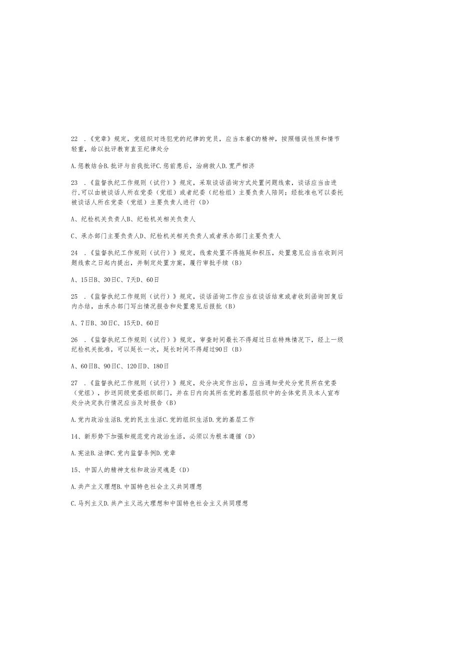 （2025）党章党规党纪知识竞赛题库附含参考答案.docx_第3页