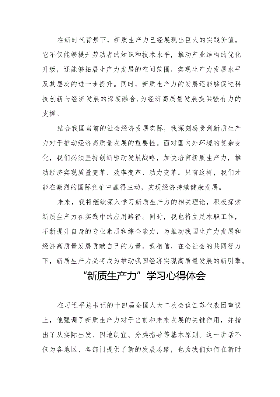 “新质生产力”学习心得体会三篇.docx_第3页