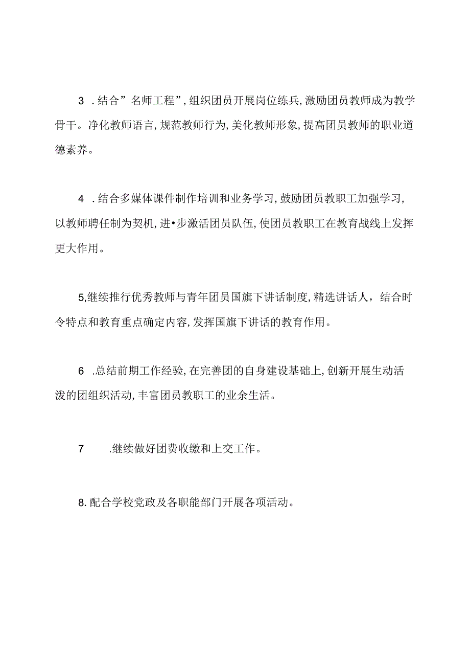 年团支部工作计划3篇.docx_第2页