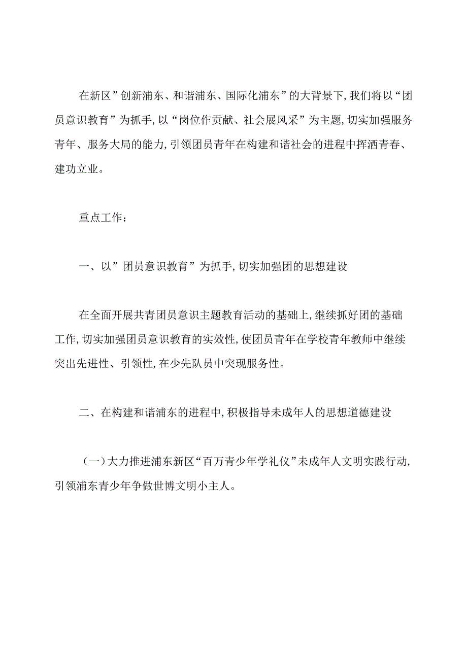 年团支部工作计划3篇.docx_第3页