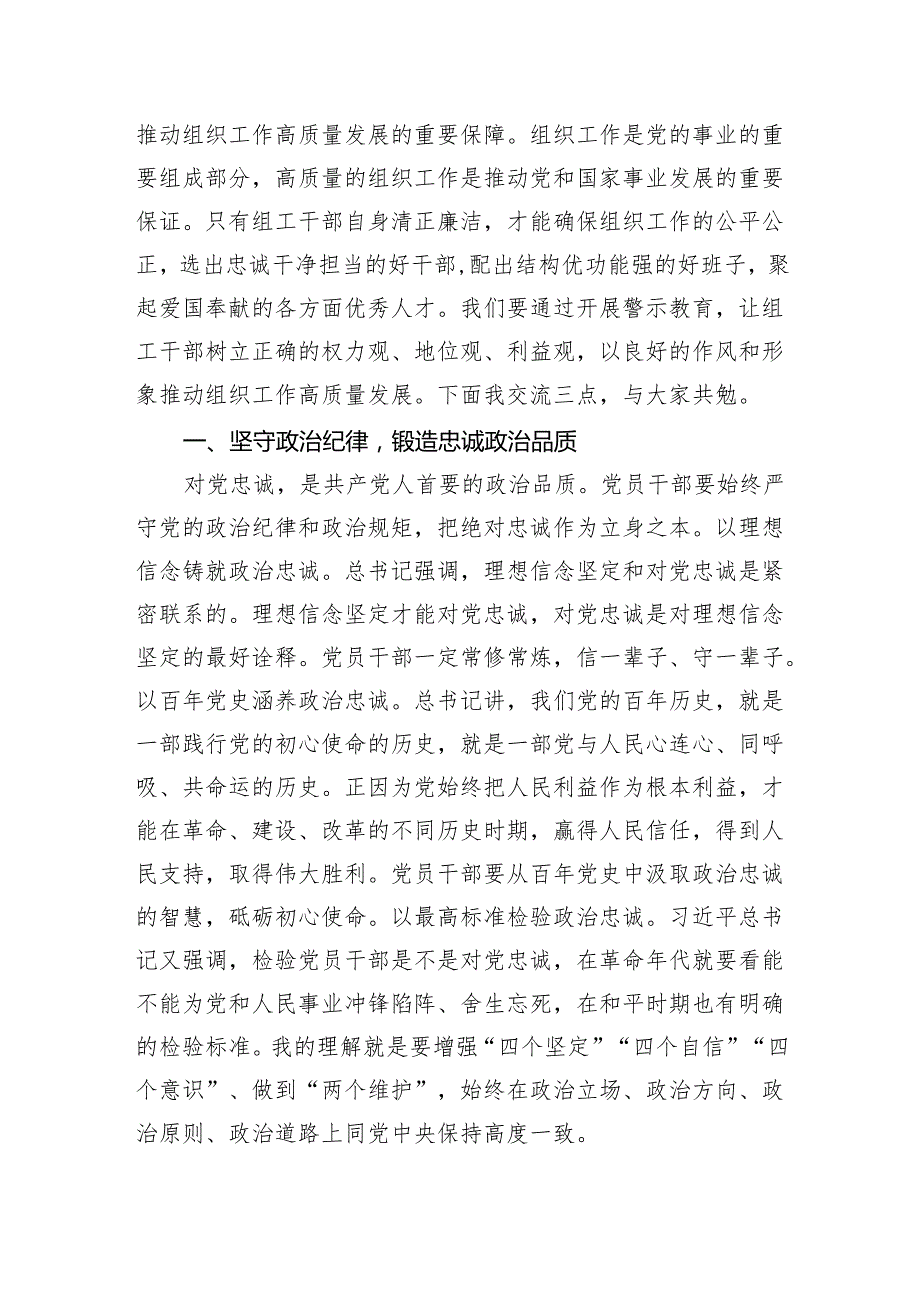 2024组织部长在部机关警示教育大会上的讲话六篇（详细版）.docx_第2页