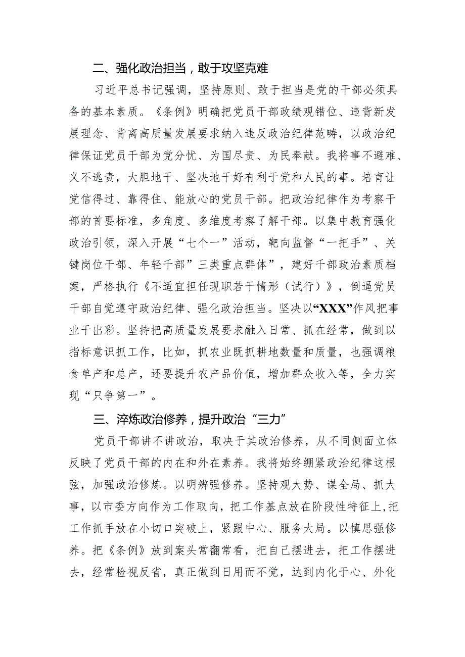 2024组织部长在部机关警示教育大会上的讲话六篇（详细版）.docx_第3页
