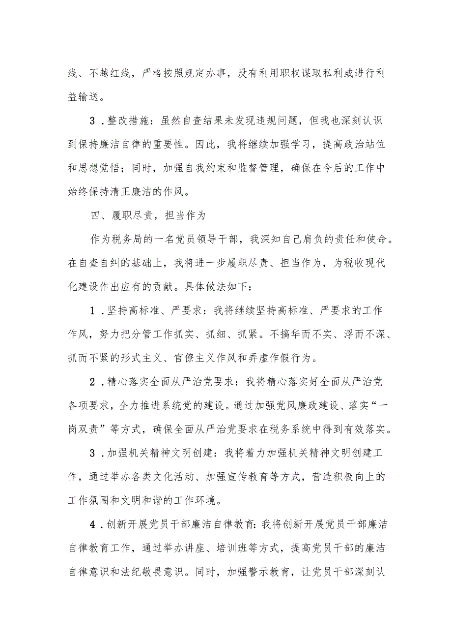 税务局党员领导干部违规收送礼品礼金问题专项整治个人自查自纠报告.docx_第3页