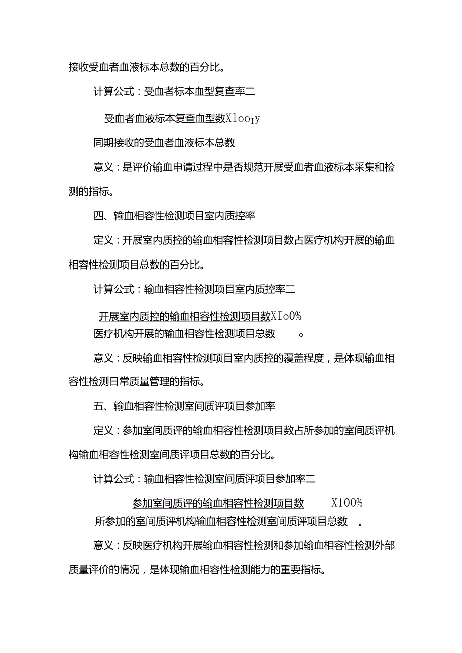 临床用血质量控制指标(版).docx_第2页