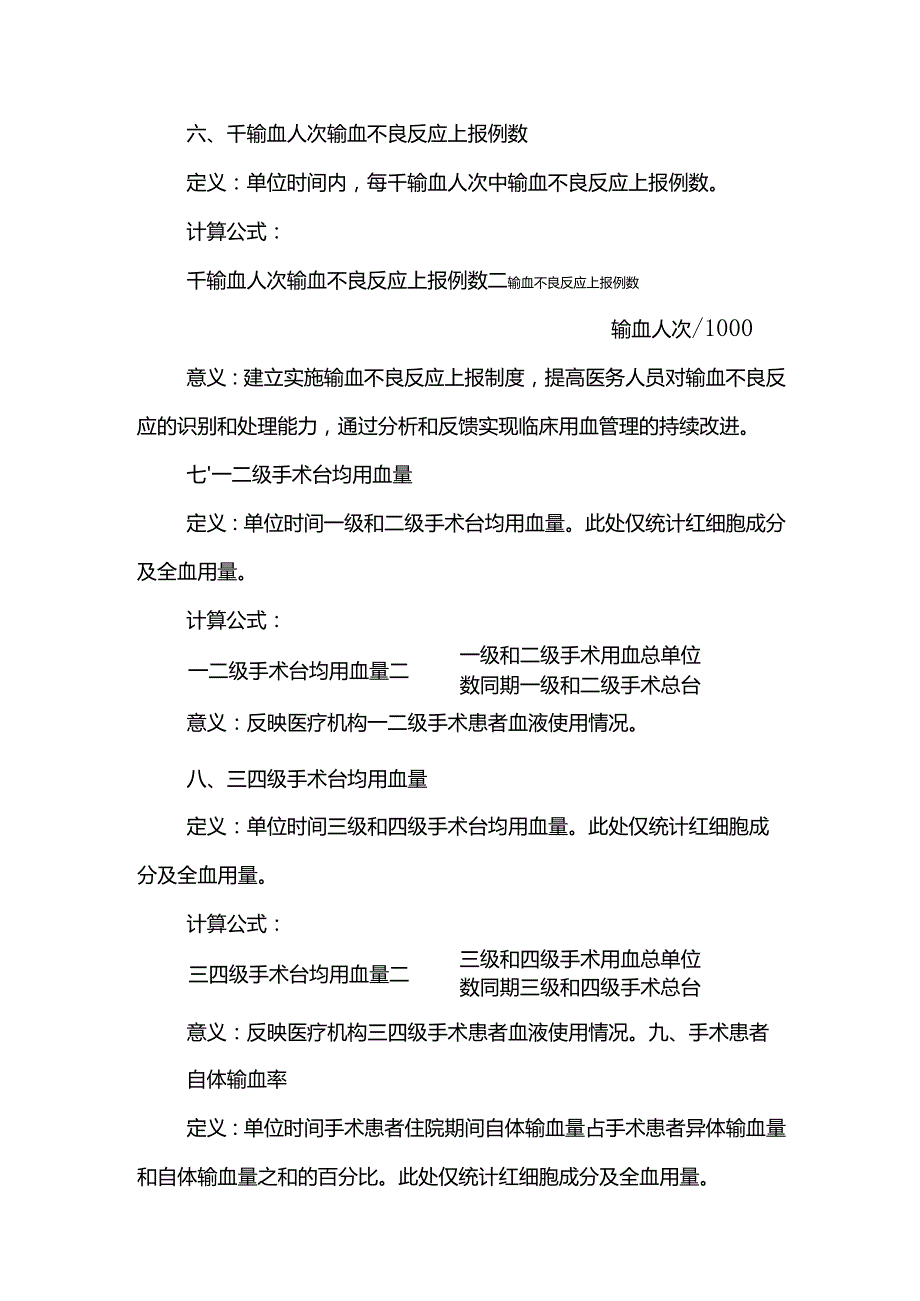 临床用血质量控制指标(版).docx_第3页