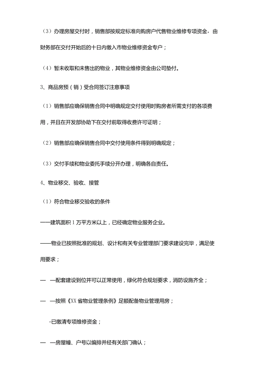 实业公司项目销售管理房屋交付管理.docx_第2页