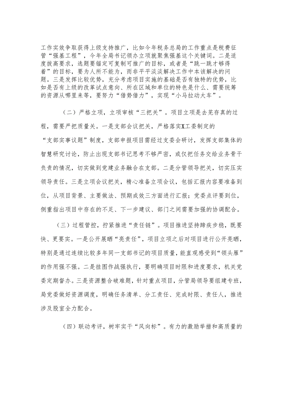 在工委支部书记讲坛上的发言.docx_第2页