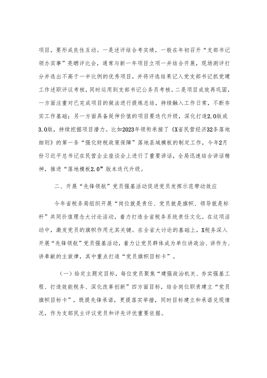 在工委支部书记讲坛上的发言.docx_第3页