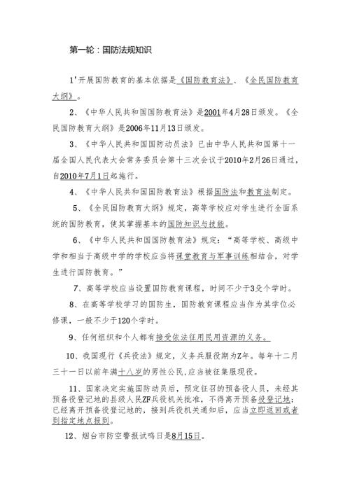 国防知识试题.docx