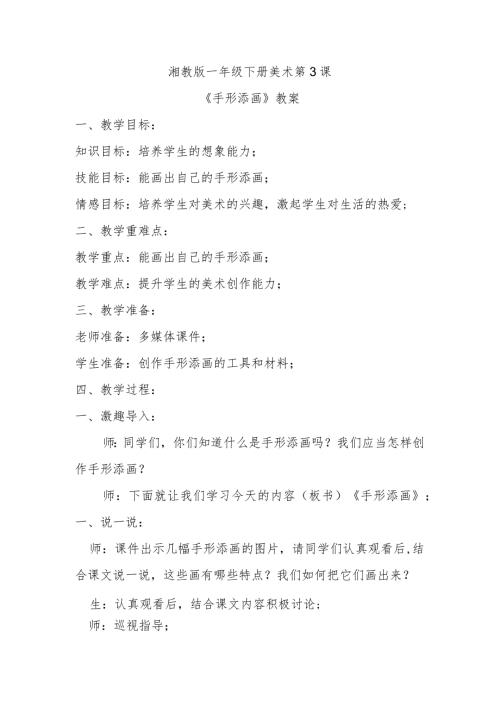 《手形添画》教案.docx