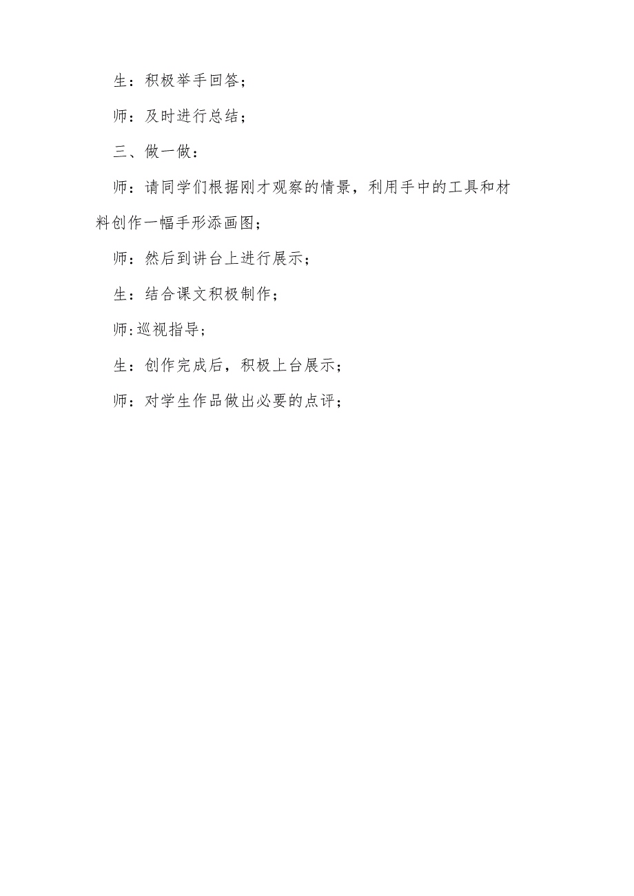 《手形添画》教案.docx_第2页