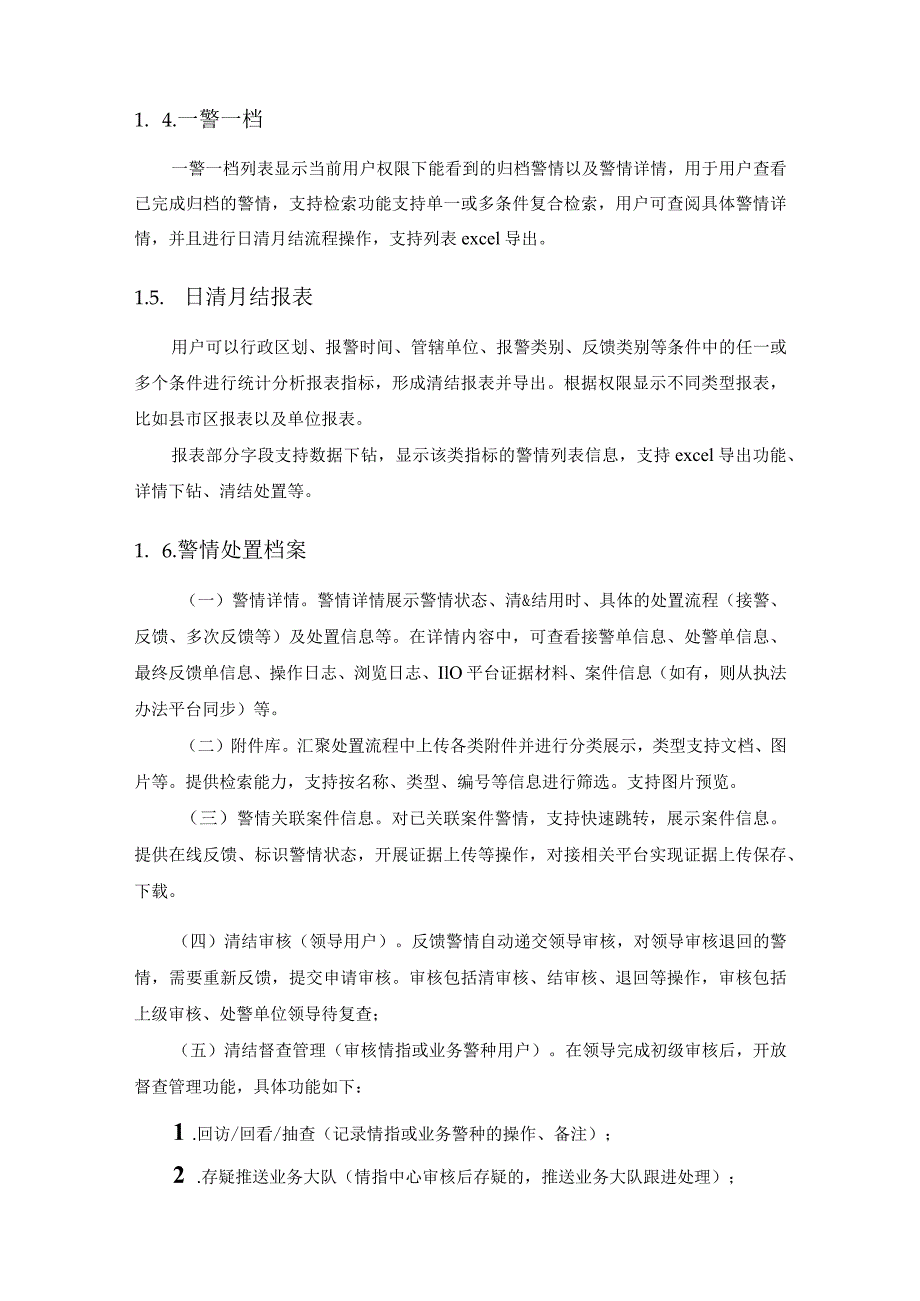 XX公安110警情智治平台项目建设需求说明.docx_第2页