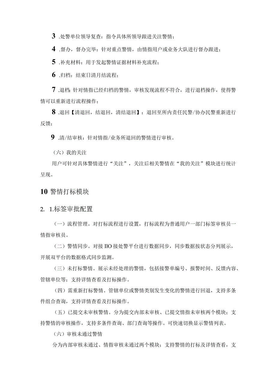 XX公安110警情智治平台项目建设需求说明.docx_第3页