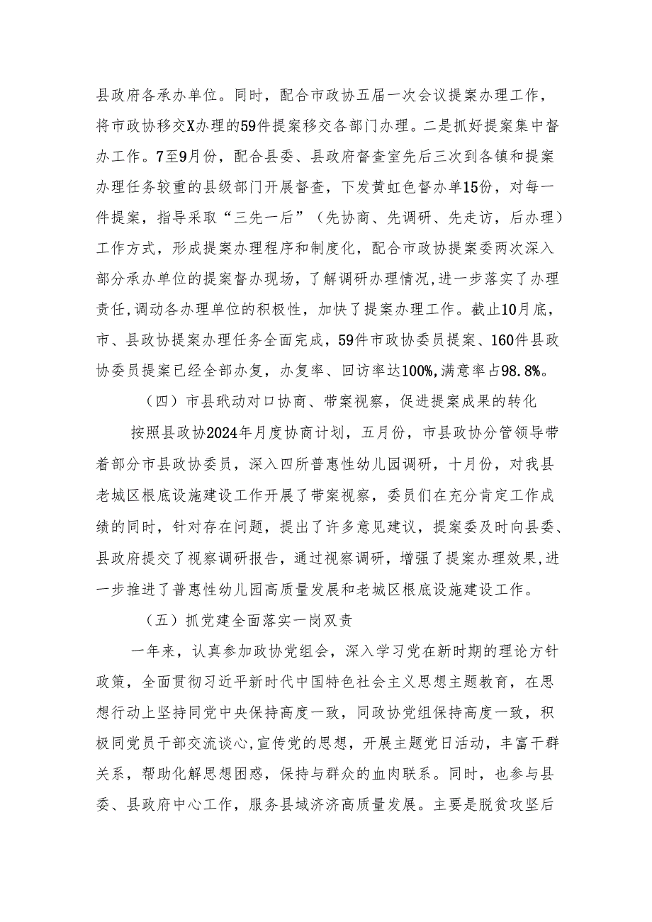 2024政协系统干部个人述职报告9篇（最新版）.docx_第3页