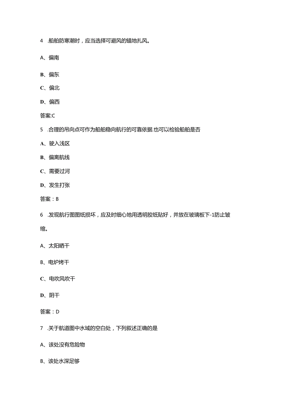 《航道引航（大副）》考试复习试题库（浓缩400题）.docx_第2页