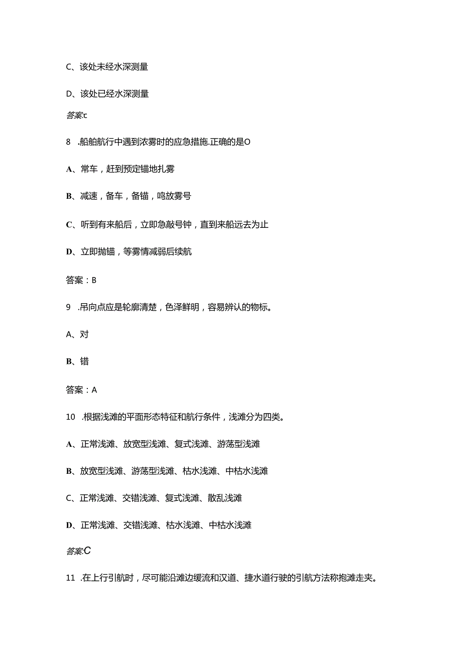 《航道引航（大副）》考试复习试题库（浓缩400题）.docx_第3页