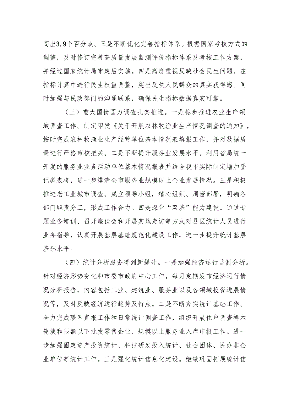 市统计局2024年工作总结及2025年工作计划.docx_第2页