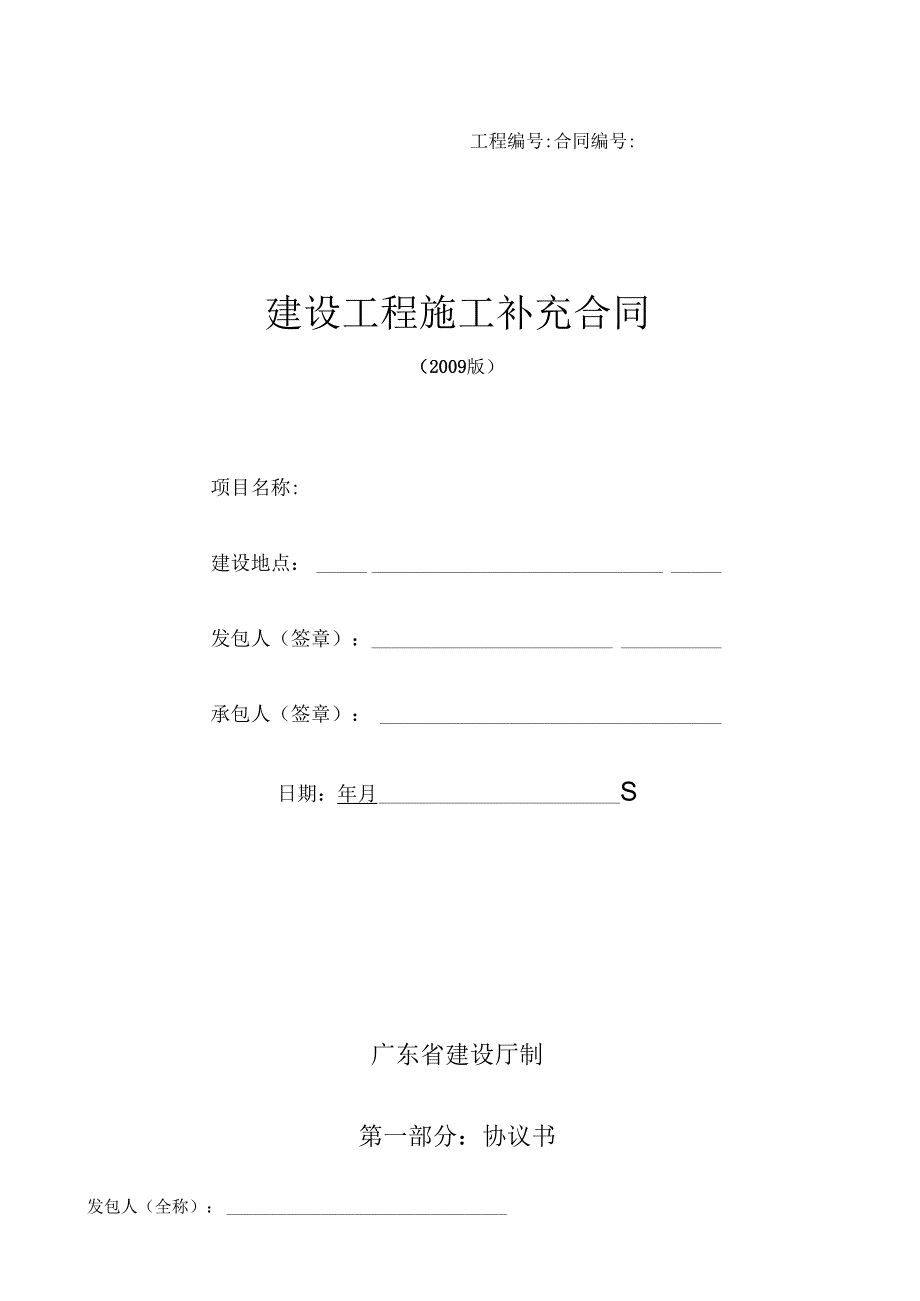带资工程合同模板(DOC35页).docx_第1页