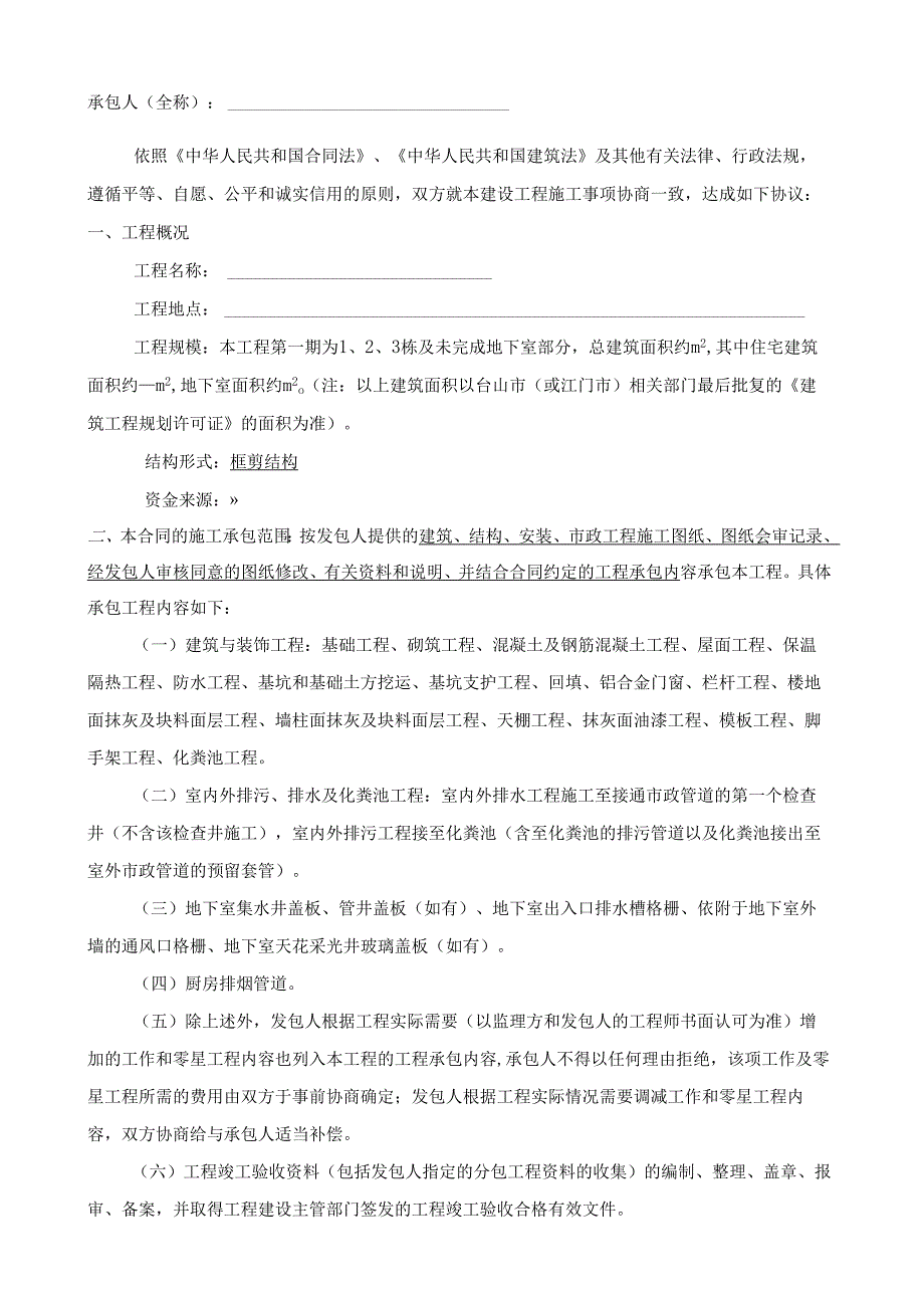 带资工程合同模板(DOC35页).docx_第2页