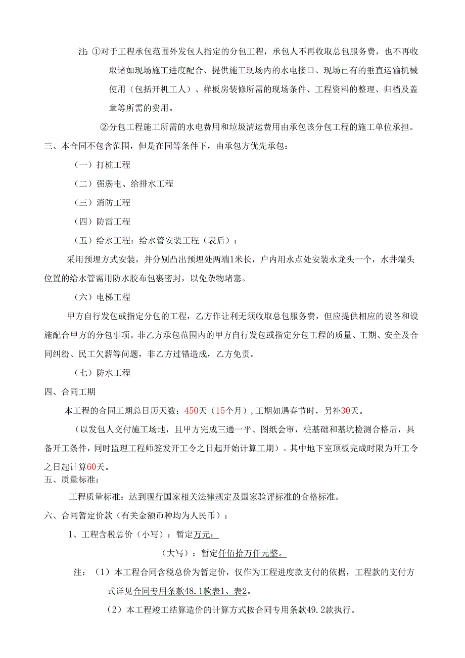 带资工程合同模板(DOC35页).docx_第3页
