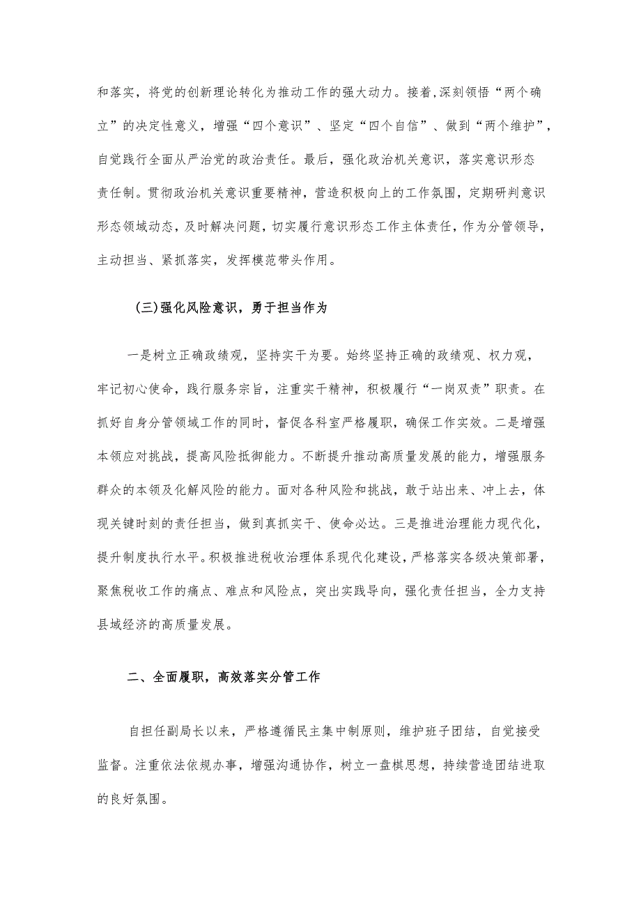 税务局党员领导干部2024年履行“一岗双责”责任的情况报告.docx_第2页