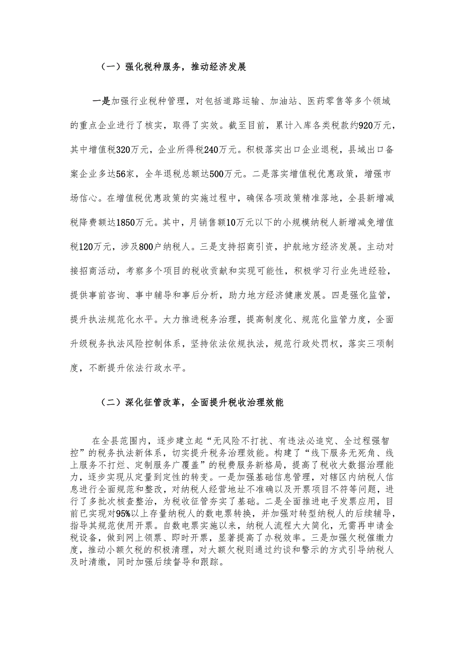 税务局党员领导干部2024年履行“一岗双责”责任的情况报告.docx_第3页