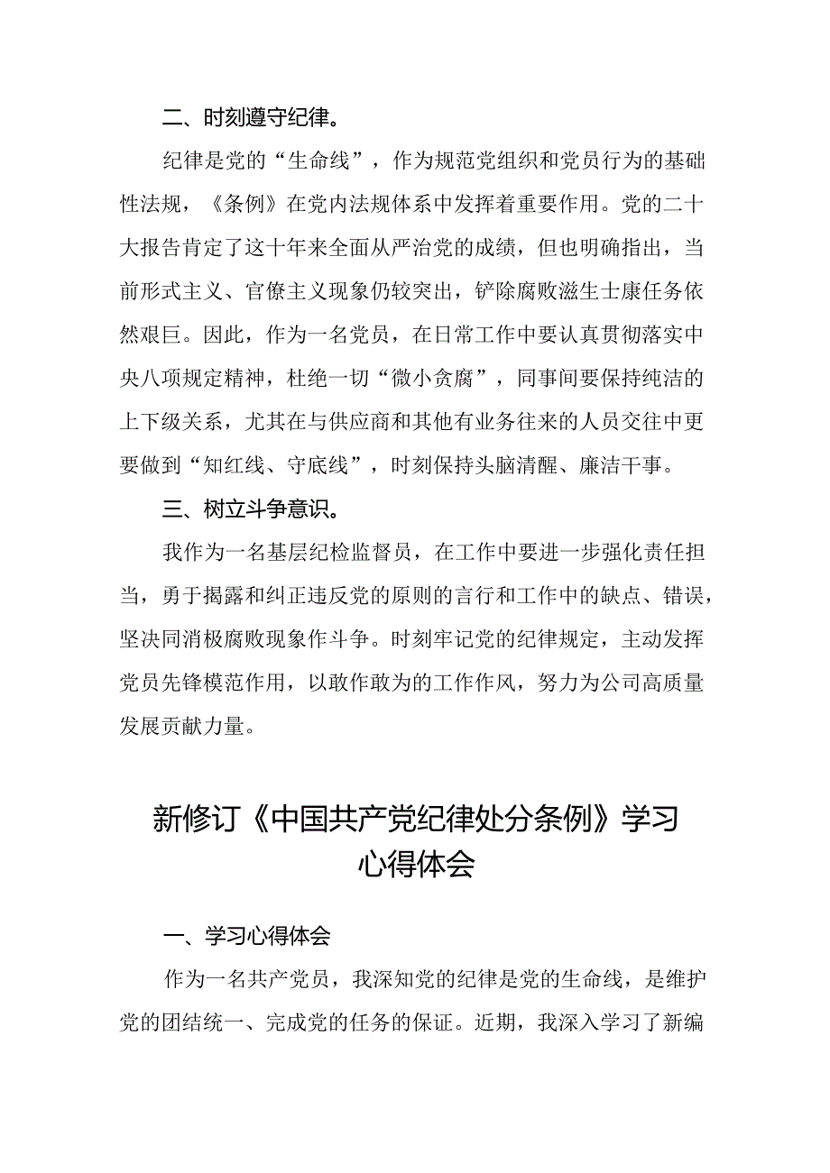 关于新修订版中国共产党纪律处分条例学习教育的心得体会十五篇.docx_第3页