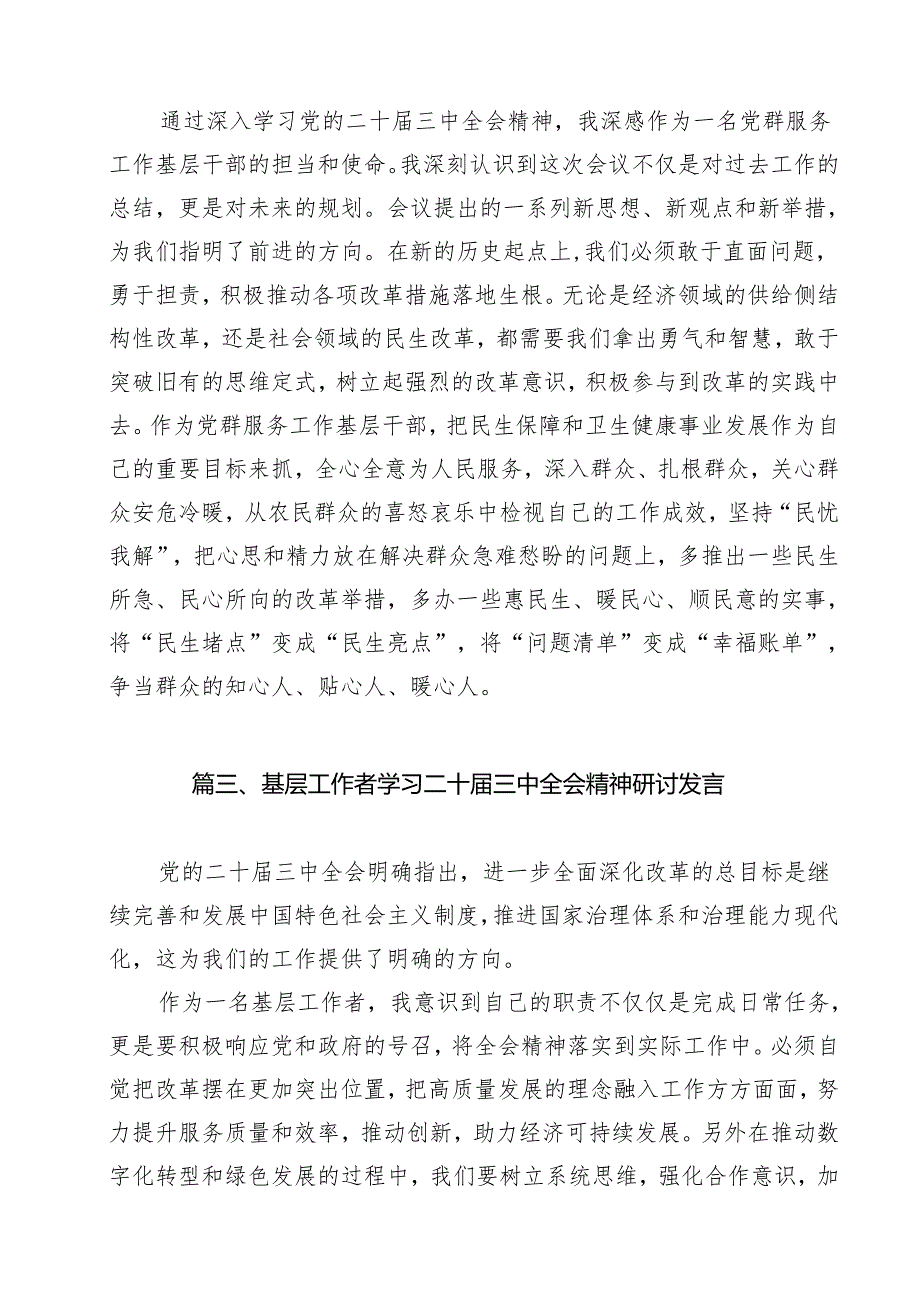（13篇）基层组织工作者学习贯彻党的二十三中全会精神心得体会（最新版）.docx_第2页