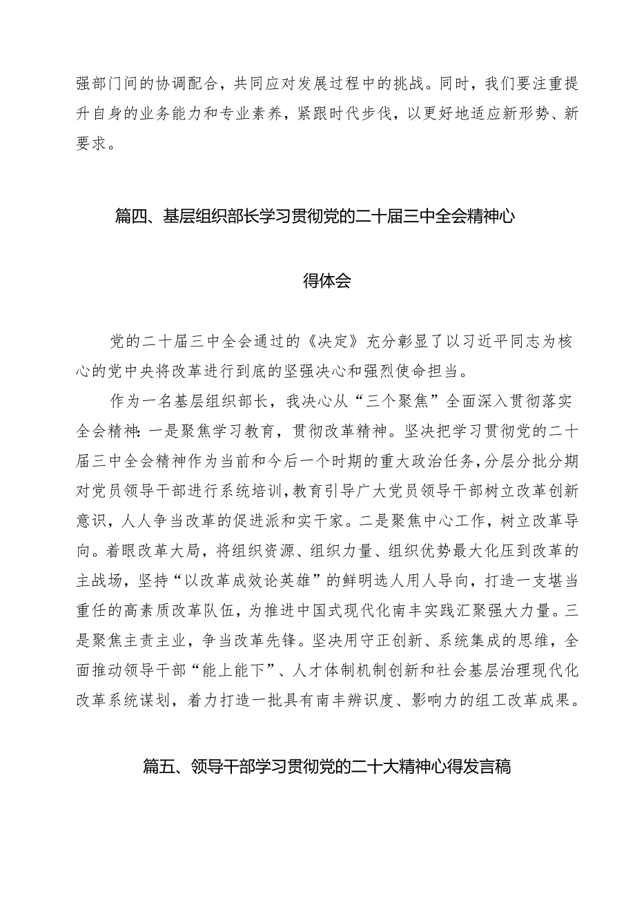 （13篇）基层组织工作者学习贯彻党的二十三中全会精神心得体会（最新版）.docx_第3页