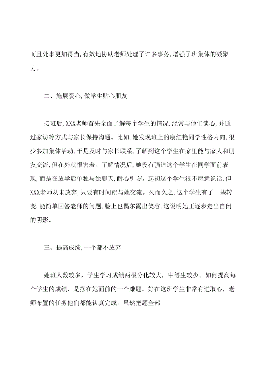 整合3篇优秀班主任推荐材料范文.docx_第2页